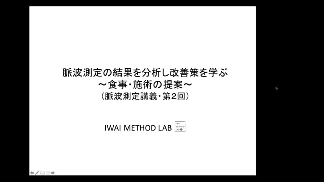 脈波測定の結果を分析し、改善策を学ぶ〜食事・施術の提案〜vol.1