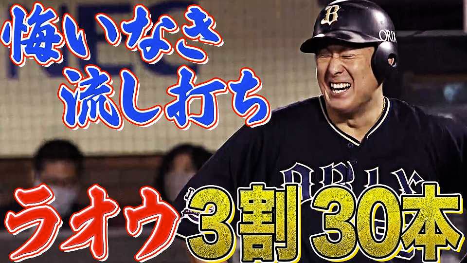 思わず唸る 技ありの一打 プロ野球速報 ライブ中継 パーソル パ リーグtv