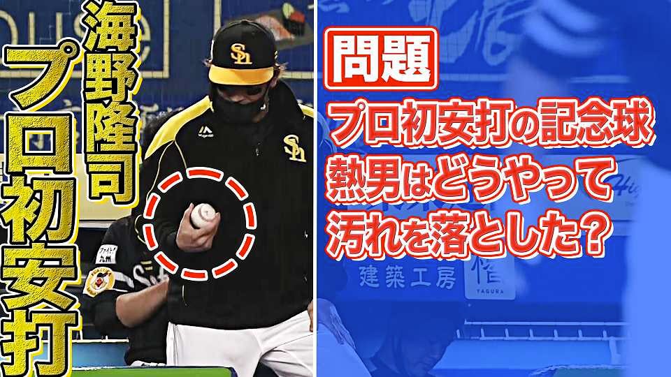 エア軍師 ホークス 三森 5cm浮いて 空中でヒットを打つ プロ野球速報 ライブ中継 パーソル パ リーグtv