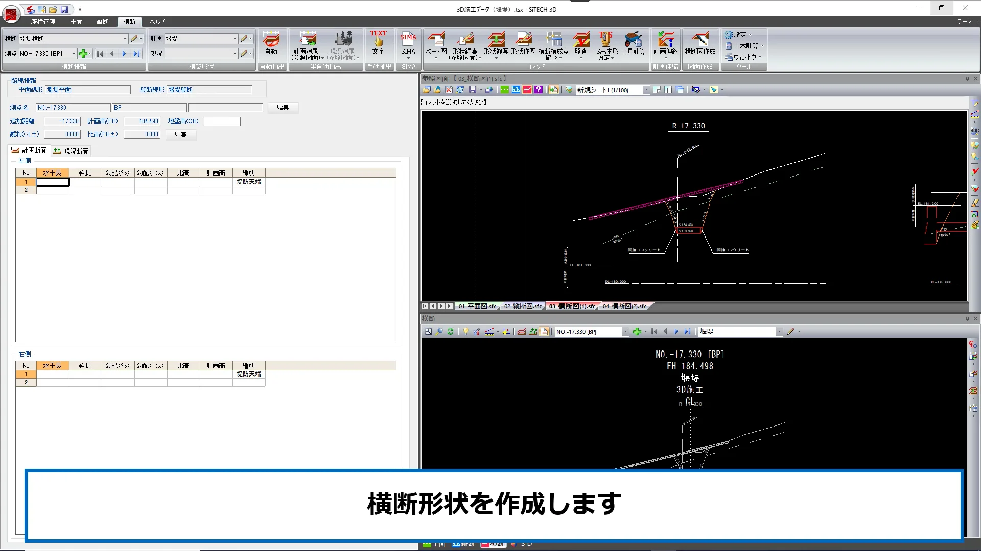 SiTECH 3D】堰堤の3D施工データ作成方法 - よくあるご質問（FAQ