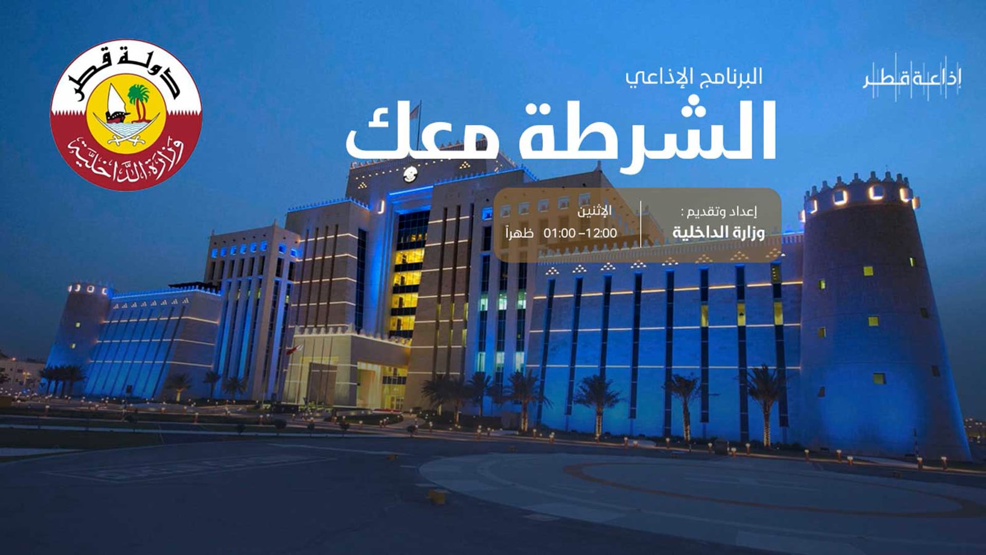 الشرطة معك 25-10-2021