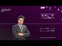 كواليس 25-10-2021