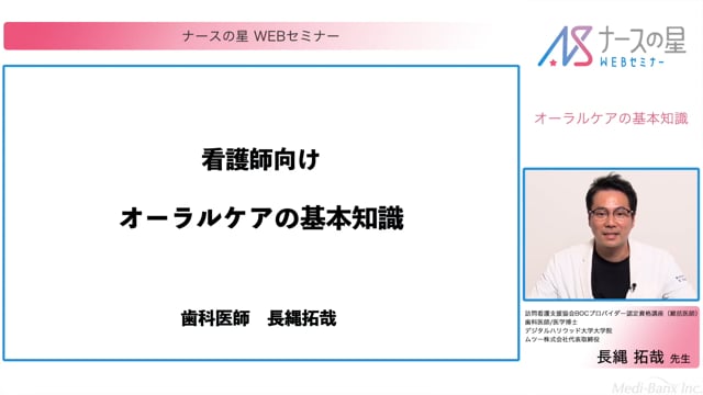 オーラルケアの基本知識