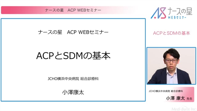 【ACPシリーズ】①ACPとSDMの基本