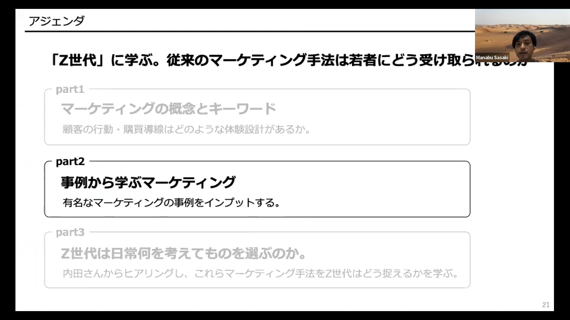 「Z世代」に学ぶ。従来のマーケティング手法は若者にどう受け取られるのかvol.2