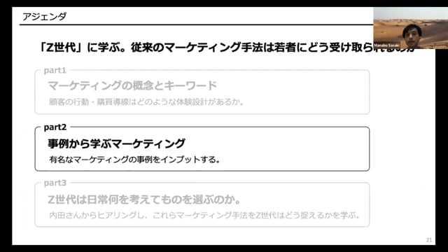 「Z世代」に学ぶ。従来のマーケティング手法は若者にどう受け取られるのかvol.2