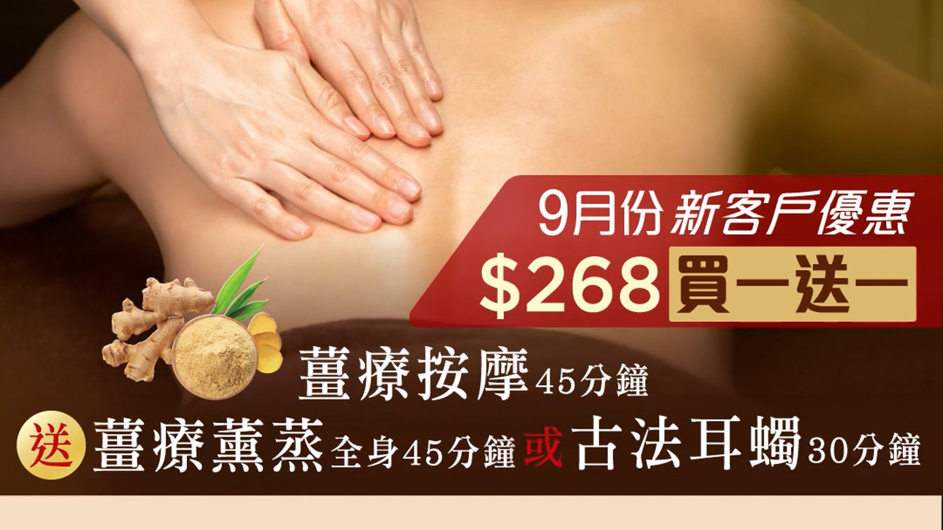 薑Spa 9月份新客户優惠