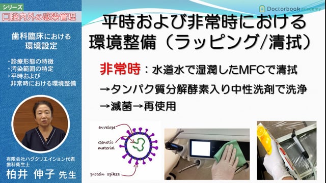 歯科衛生士のためのオンラインセミナー【口腔内外の感染管理】