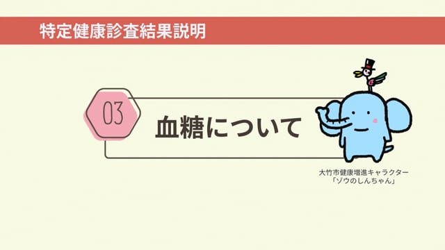 血糖について