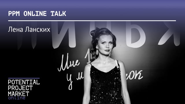 Q&A с режиссёром Леной Ланских, режиссером фильма «Ничья»