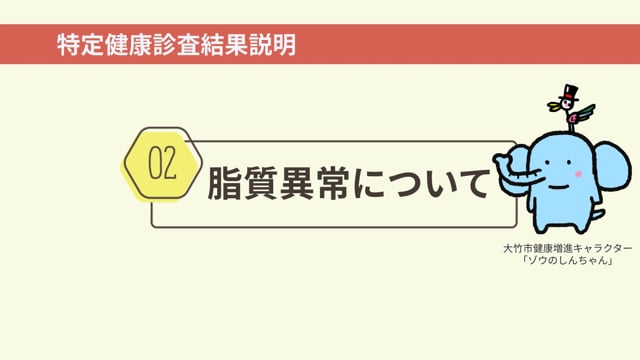 脂質異常について
