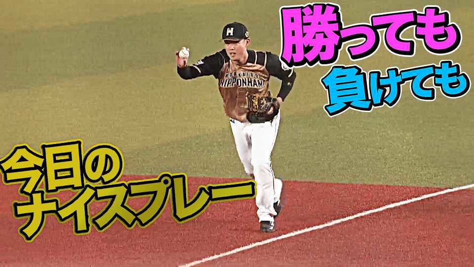 10月30日、今日のナイスプレー
