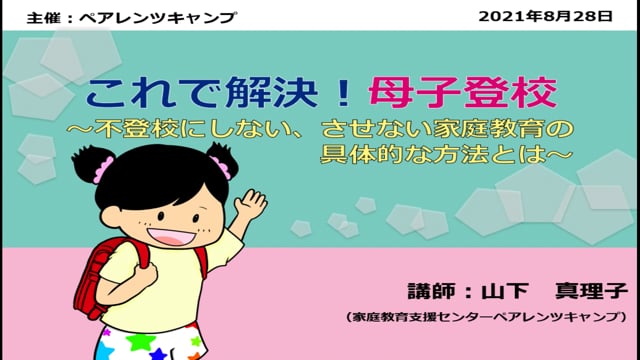 2021年8月28日出版記念講演会③