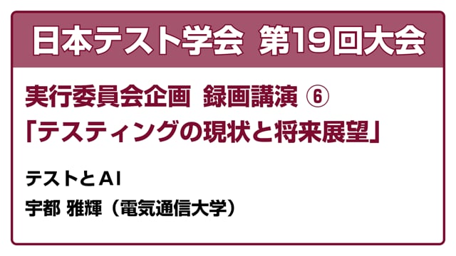 8 黒田美保 発達障害領域で用いる検査の開発と臨床使用 In 日本テスト学会 第19回大会 実行委員会企画録画講演 On Vimeo