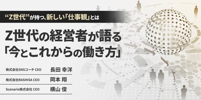 【i-PORT voice企画】Z世代の経営者が語る「今とこれからの働き方」