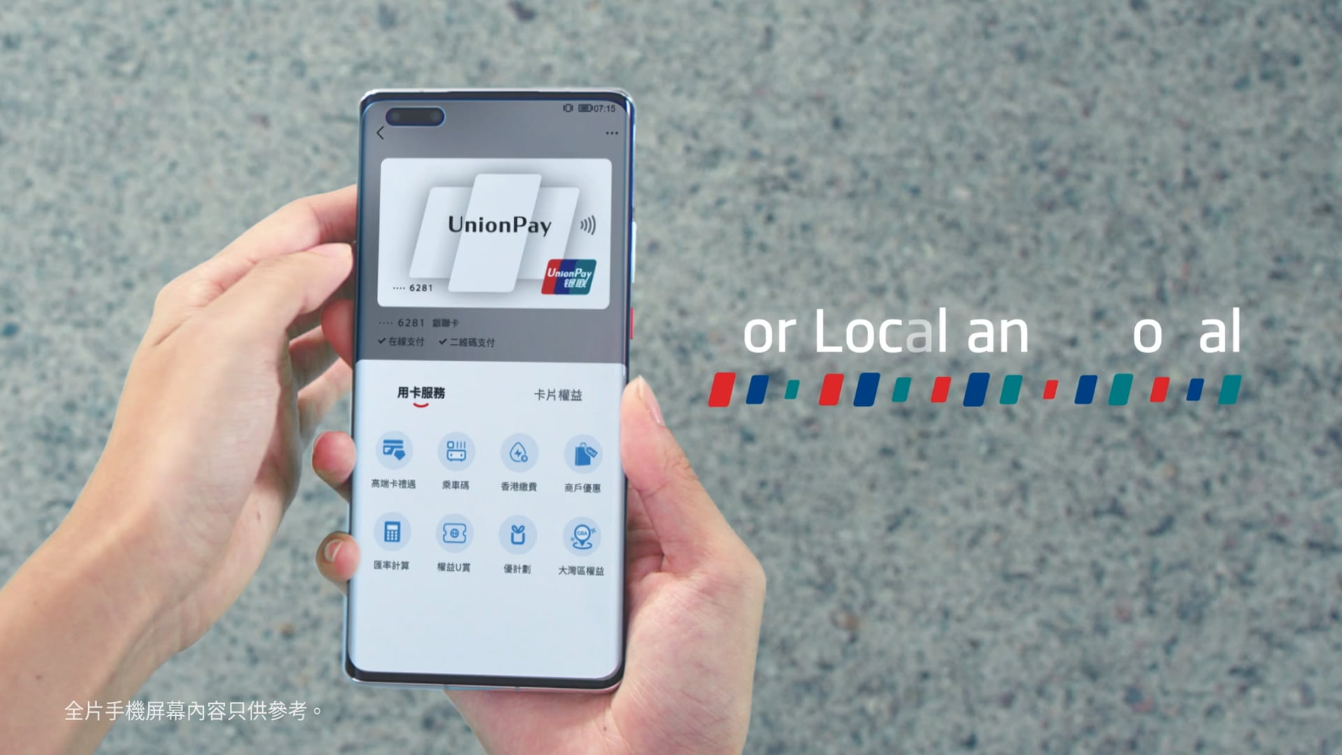 UnionPay_雲閃付 TVC