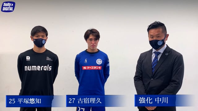 【第37節vs.北九州】平塚悠知選手 ＆ 古宿理久選手インタビュー
