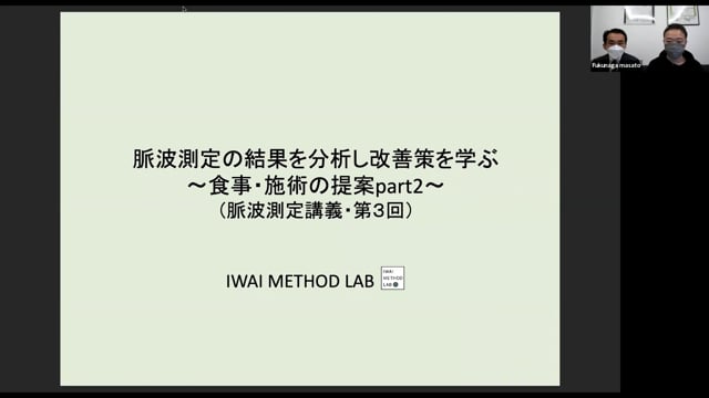 脈波測定の結果を分析し、改善策を学ぶ〜食事・施術の提案 Part2〜vol.1