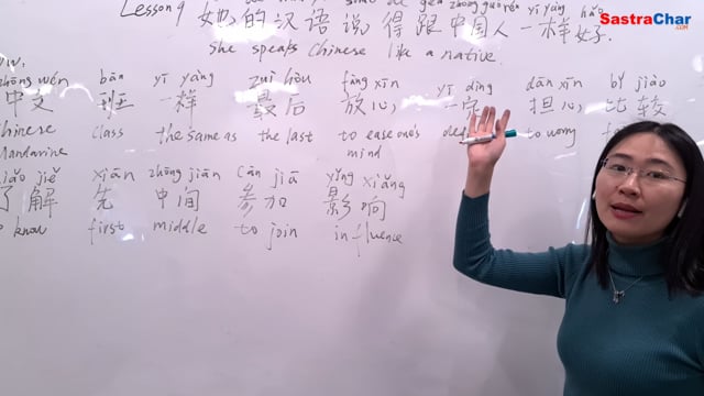 HSK Level 3 | Lesson 9 : 她的汉语 说得跟中国人一样好. [Part 1]