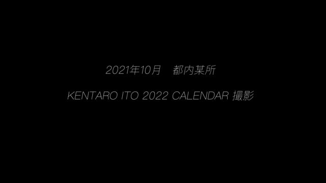 メイキングムービー【KENTARO ITO 2022 CALENDAR】