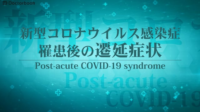 新型コロナウィルス感染症　嗅覚障害・味覚障害について