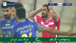 Persepolis vs Gol Gohar - Highlights - Week 4 - 2021/22 Iran Pro League
