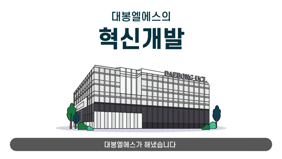 Daebong LS Promotional Video