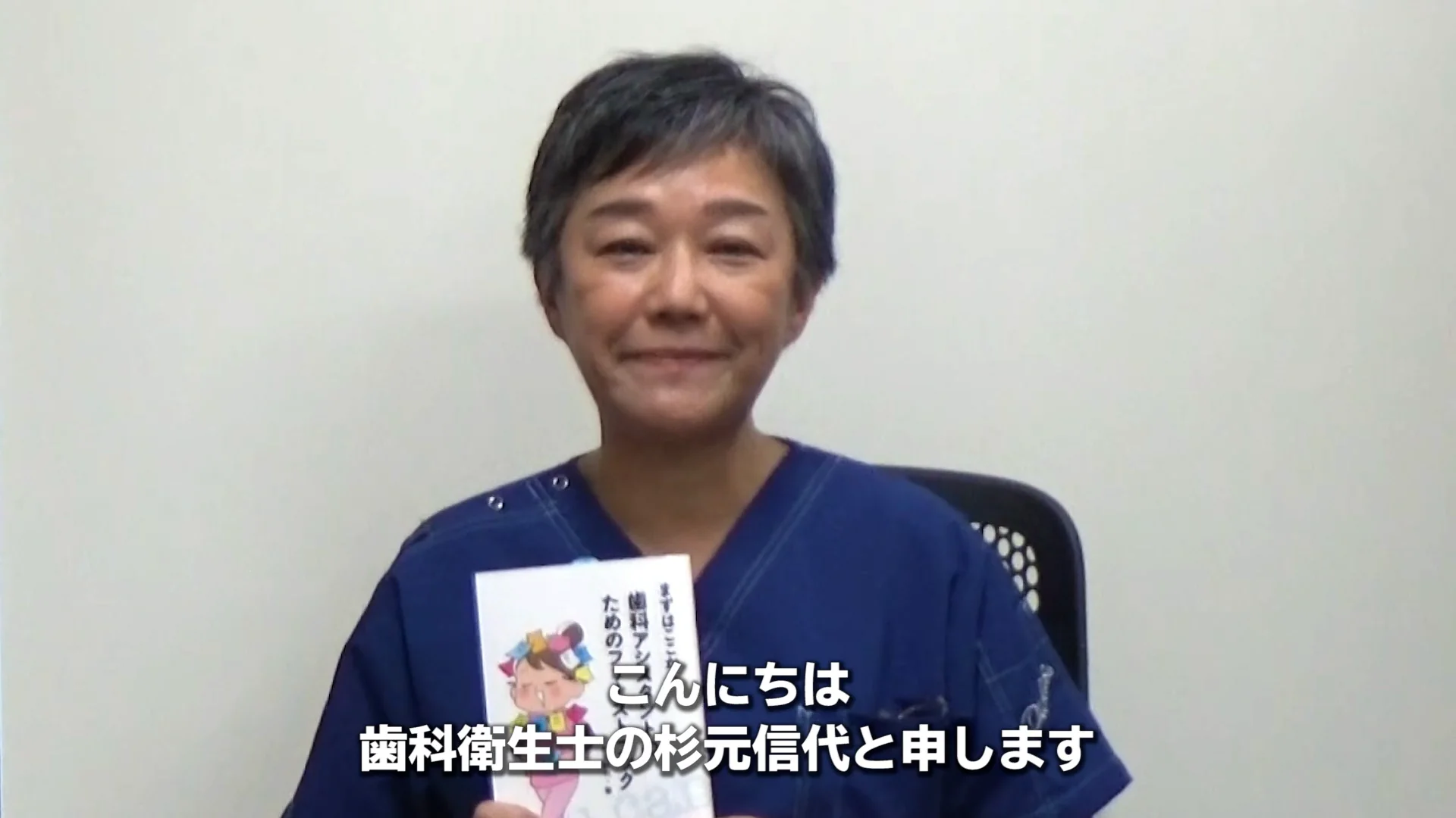 まずはここから 歯科アシスタントのためのファーストブック