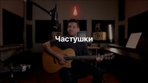 Частушки