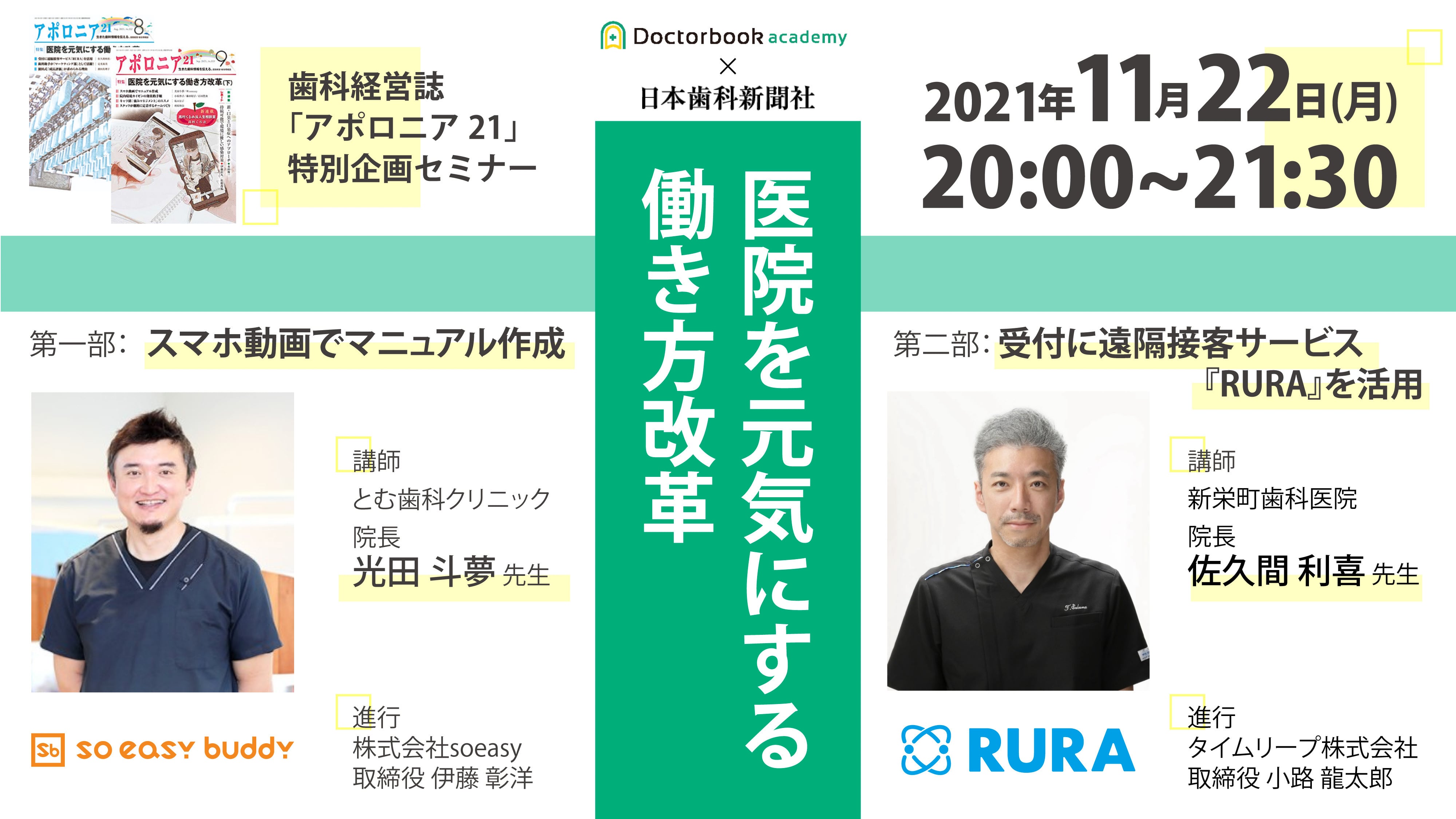 【録画再配信】医院を元気にする働き方改革（共催：株式会社日本歯科新聞社）