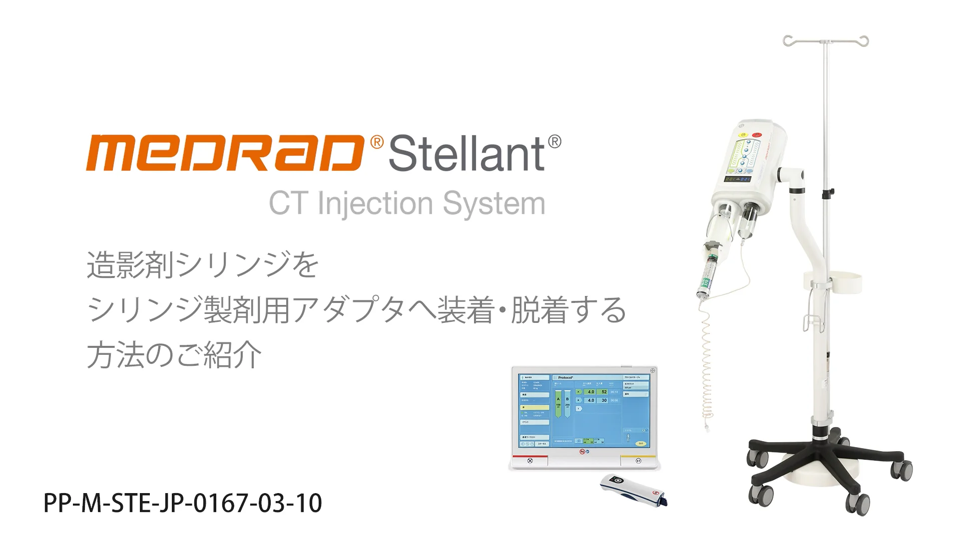 Stellant | 画像診断情報サイト Bayer in Radiology|医療関係者 Stellant | 画像診断情報サイト Bayer in Radiology|医療関係者
