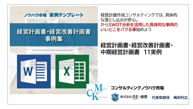 経営計画書テンプレ解説　概要解説