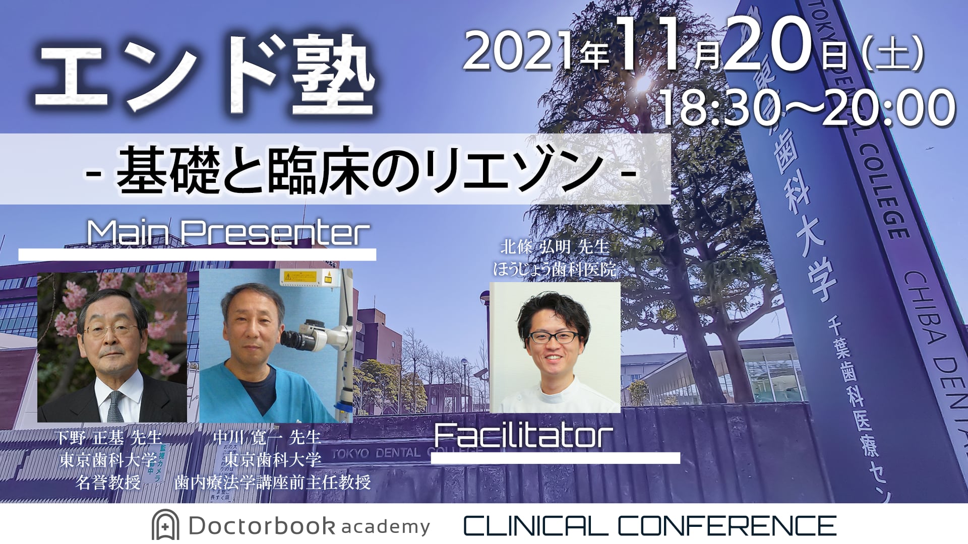 エンド塾 ー基礎と臨床のリエゾンー　第1回　歯髄と歯髄疾患（残せる歯髄・残せない歯髄）