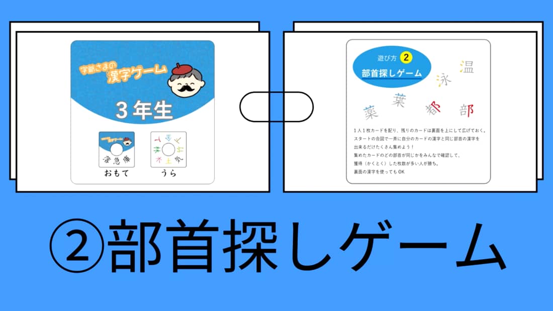 字爺さまの漢字ゲーム まなぶっしゅ