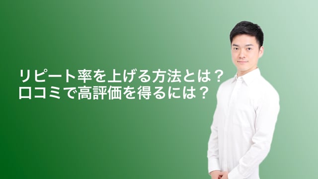 口コミで高評価を得てリピーターを増やす工夫(根津整骨院・根津院長)