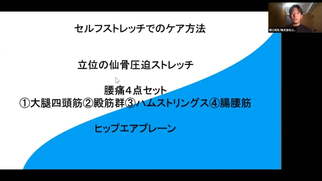セラピスト向け腰痛講座・ストレッチと腰痛（ストレッチ第3回講義）vol.2