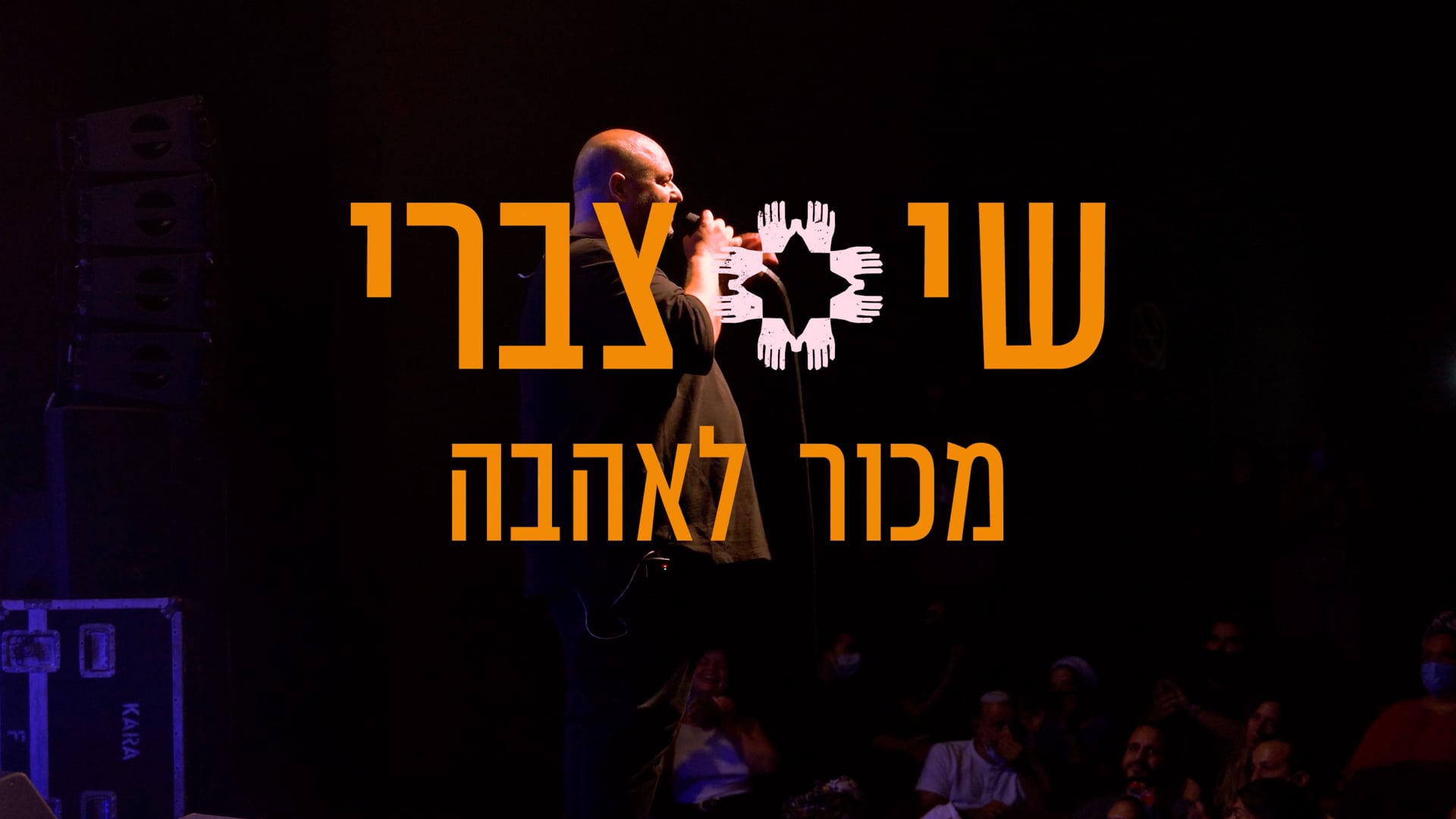 קליפ לשי צברי