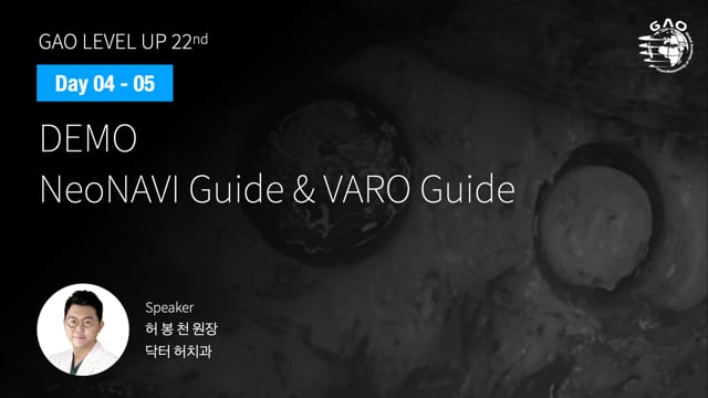 [LEVEL UP 22기 4회차] 17 Demo NaviGuide & VARO Guide - 허봉천 원장