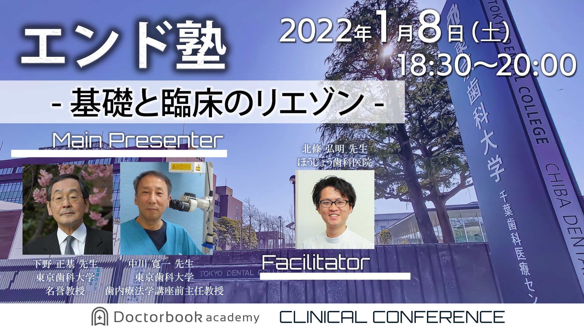 エンド塾 ー基礎と臨床のリエゾンー　第4回　スーパーボンド、MTAとバイオセラミック材料