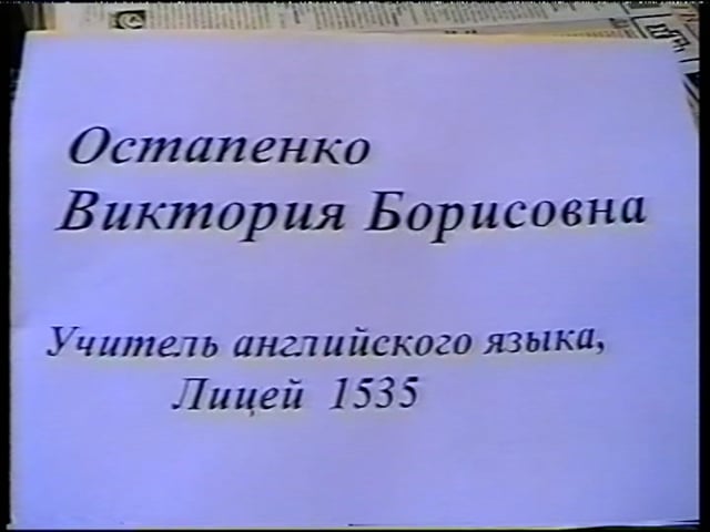 Остапенко Виктория Борисовна