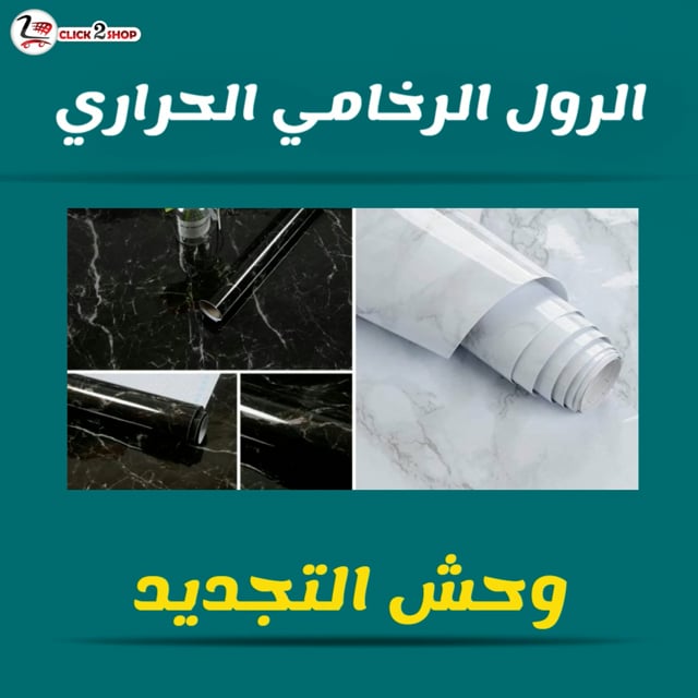 video الرول الرخامي – Marble Roll