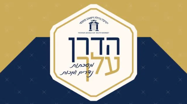 Siyum 2021 Edited Video