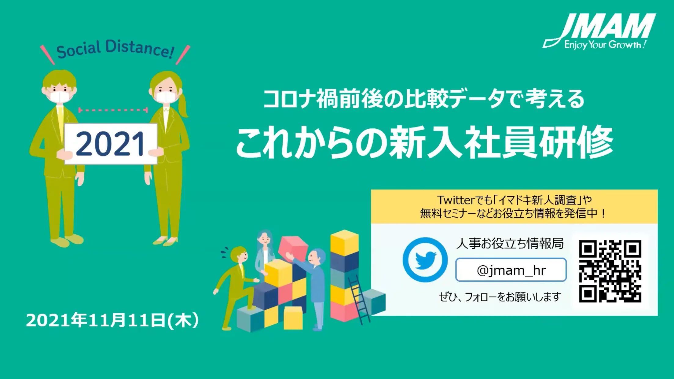 コロナ禍前後の比較データで考えるこれからの新入社員研修セミナー