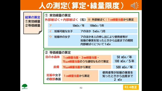 法令08_測定