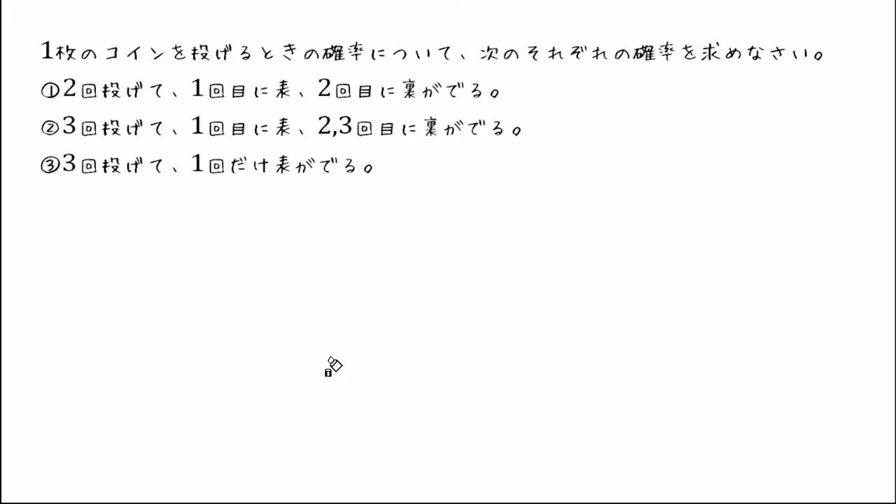 コインの確率（樹形図のかき方）