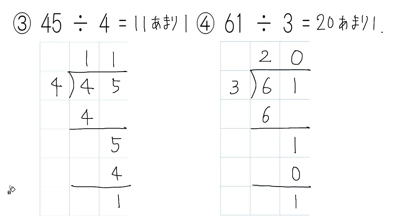 算数】わり算の筆算②あまりのあるわり算 の映像授業 | ICT教材eboard