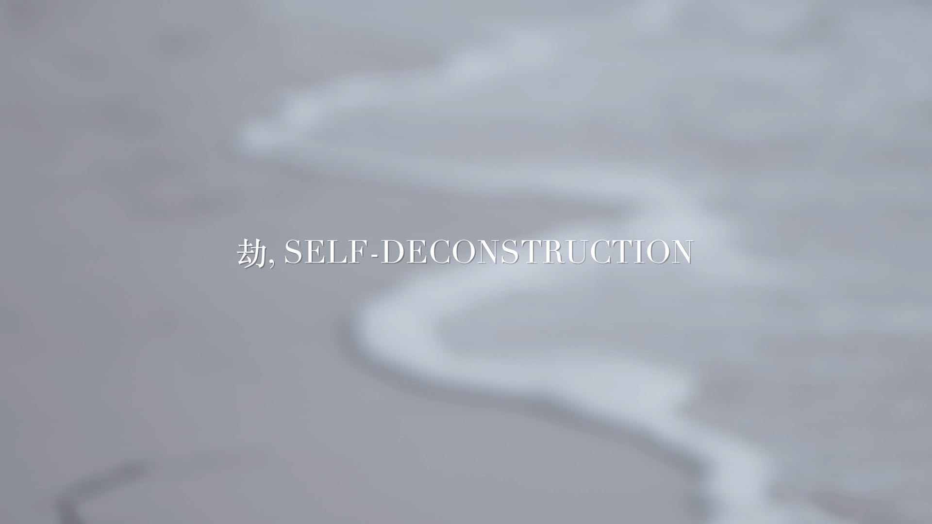劫, Self-Deconstruction