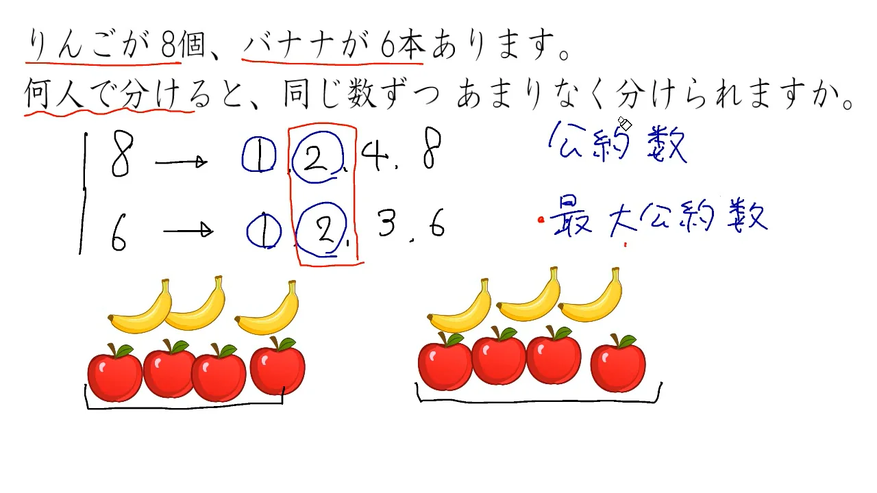 公約数、最大公約数：練習