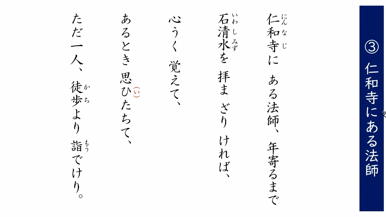仁和 寺 に ある 法師