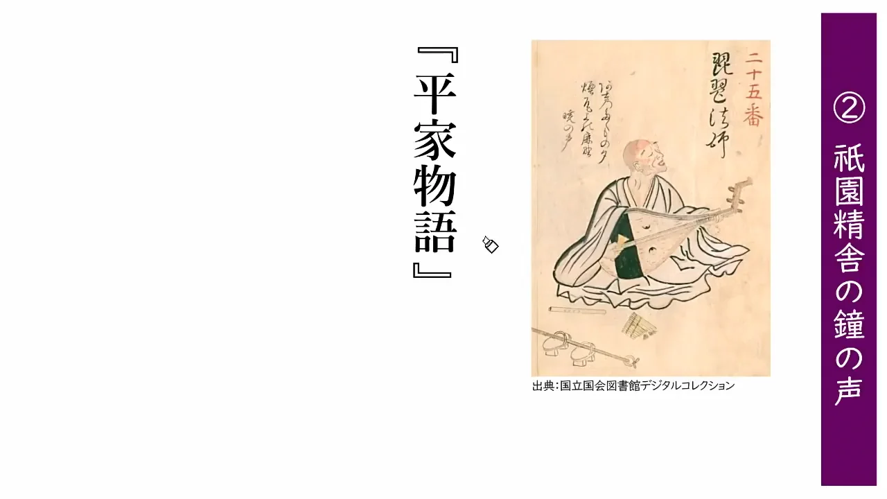 平家物語① | ICT教材eboard(イーボード) 平家物語① | ICT教材eboard(イーボード)